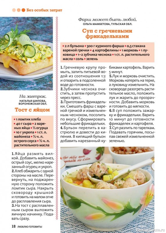 Коллекция кулинарных рецептов в журнале &laquo;Люблю готовить! №3 2026&raquo;