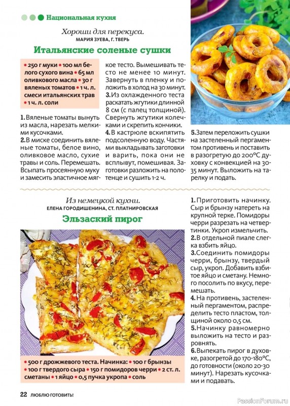 Коллекция кулинарных рецептов в журнале «Люблю готовить! №9 2024» Коллекция кулинарных рецептов в журнале «Люблю готовить! №9 2024»