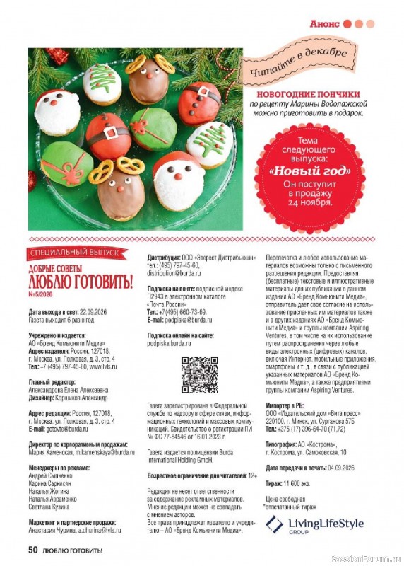 Коллекция кулинарных рецептов в журнале «Люблю готовить! Спецвыпуск №5 2026»