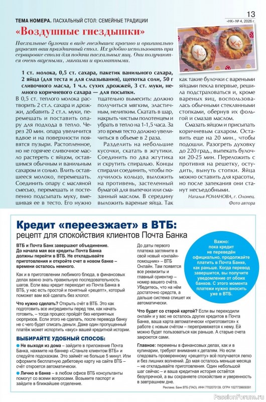 Коллекция кулинарных рецептов в журнале «Наша кухня №14 2026»