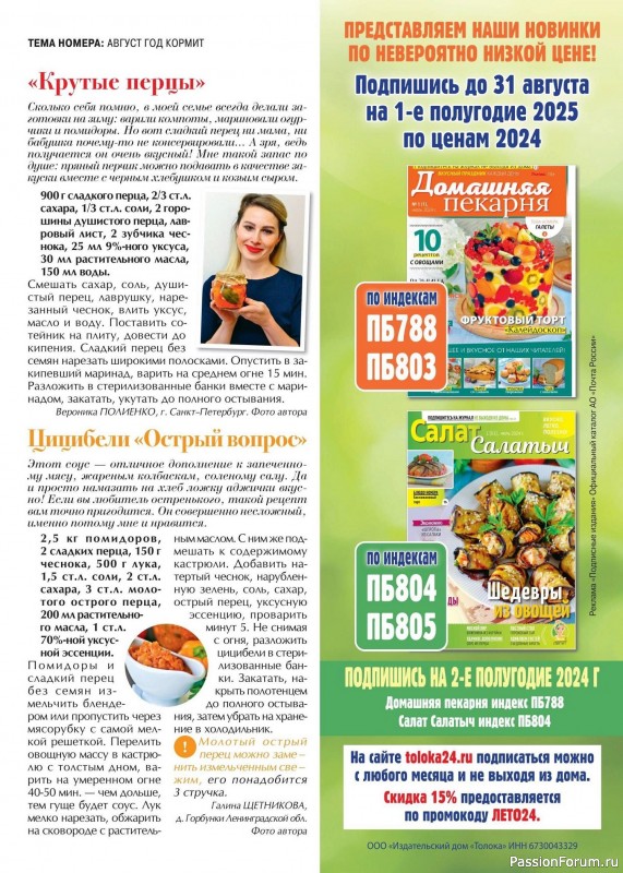 Коллекция кулинарных рецептов в журнале «Наша кухня №7 2024» Коллекция кулинарных рецептов в журнале «Наша кухня №7 2024»