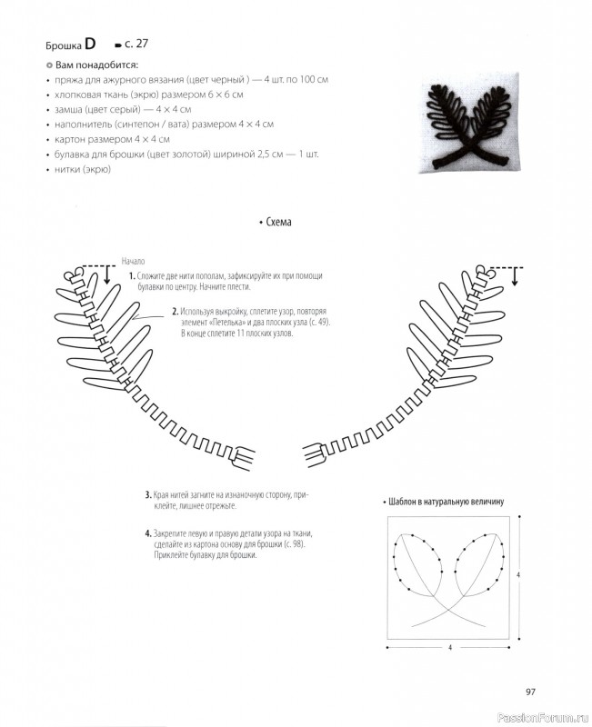 Коллекция проектов для рукодельниц в книге &laquo;Японское ажурное макраме&raquo;