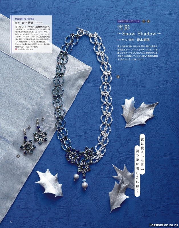 Коллекция проектов для рукодельниц в журнале «Bead Friend - Winter 2026»