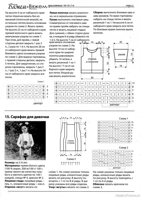 Вязаные модели в журнале «Вяжем сами №180-181 (7-9)»