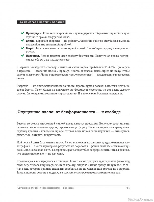 Вязаные проекты в книге «Красивая одежда Plus Size на спицах».