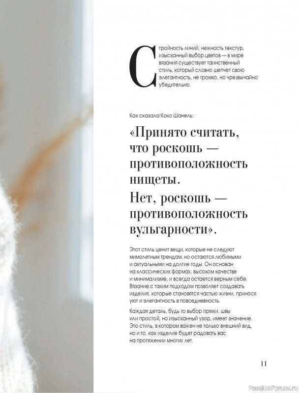 Вязаные проекты в книге &laquo;Тихая роскошь на спицах&raquo;. Часть 1