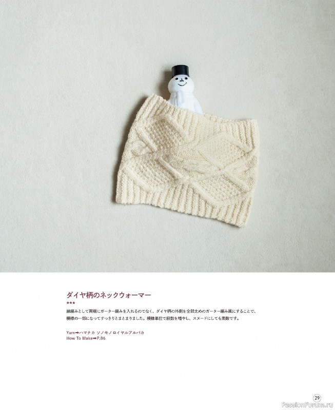 Вязаные проекты в книге &laquo;Winter Knitting with Sonomono - 2&raquo;.