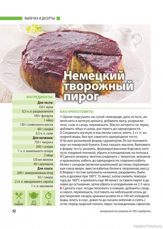 Коллекция кулинарных рецептов в журнале &laquo;Домашний повар №6 2025&raquo;