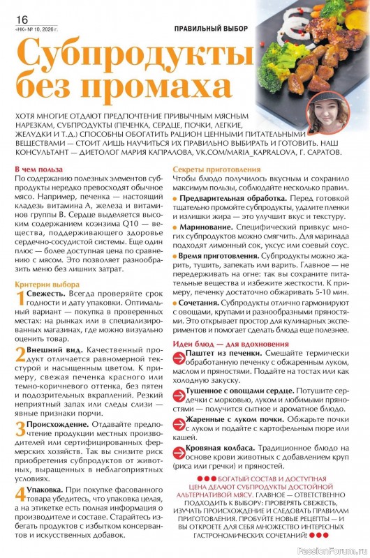 Коллекция кулинарных рецептов в журнале «Наша кухня №10 2026»