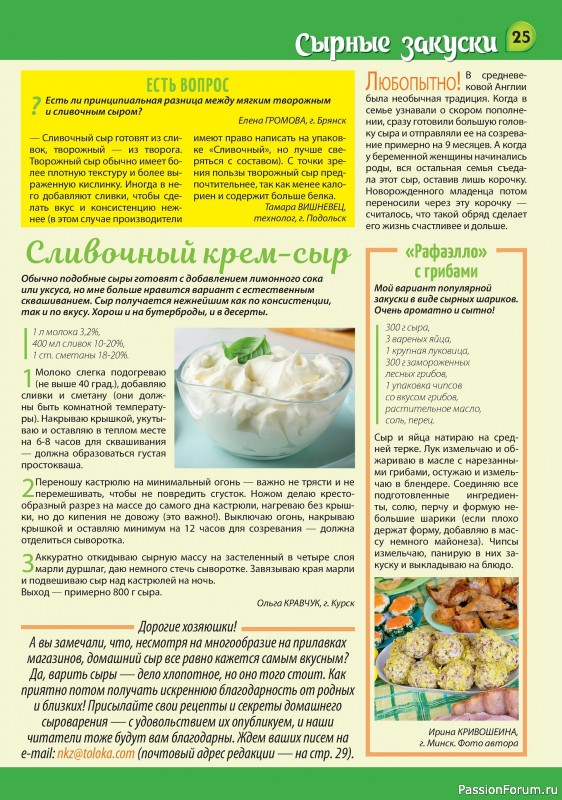 Коллекция кулинарных рецептов в журнале «Наша кухня Салаты и Закуски №1 2024»