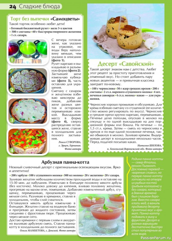 Коллекция кулинарных рецептов в журнале «Сваты на кухне №9 2024»