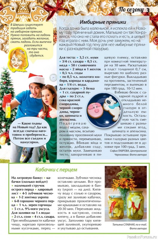 Коллекция кулинарных рецептов в журнале «Сваты. Заготовки №12 2025»