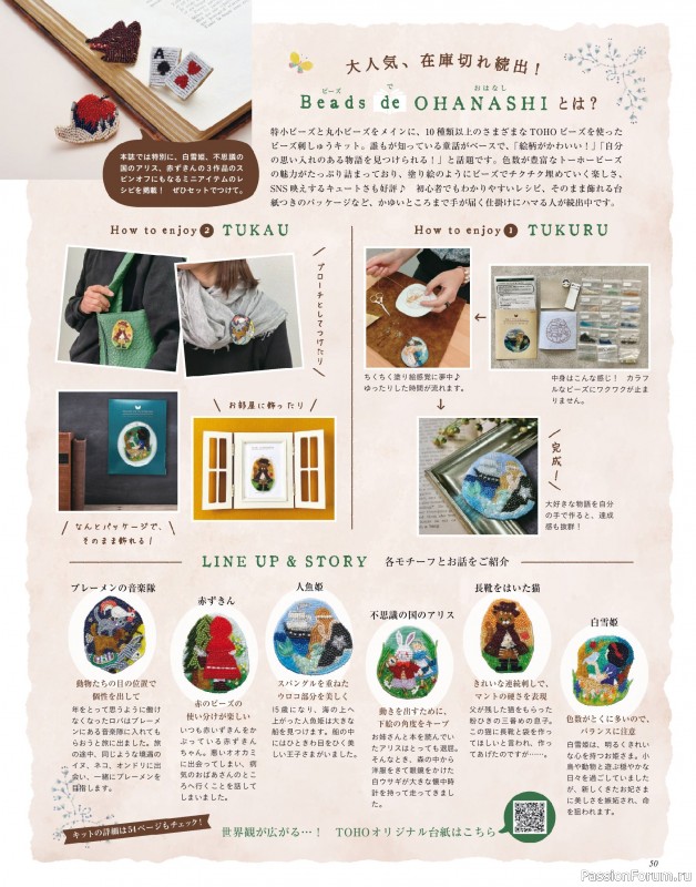 Коллекция проектов для рукодельниц в журнале «Bead Friend - Winter 2026»