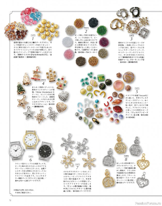 Коллекция проектов для рукодельниц в журнале «Bead Friend - Winter 2026»