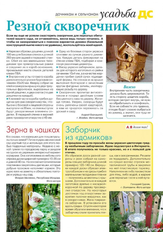Коллекция проектов для рукодельниц в журнале «Делаем сами №6 2022»