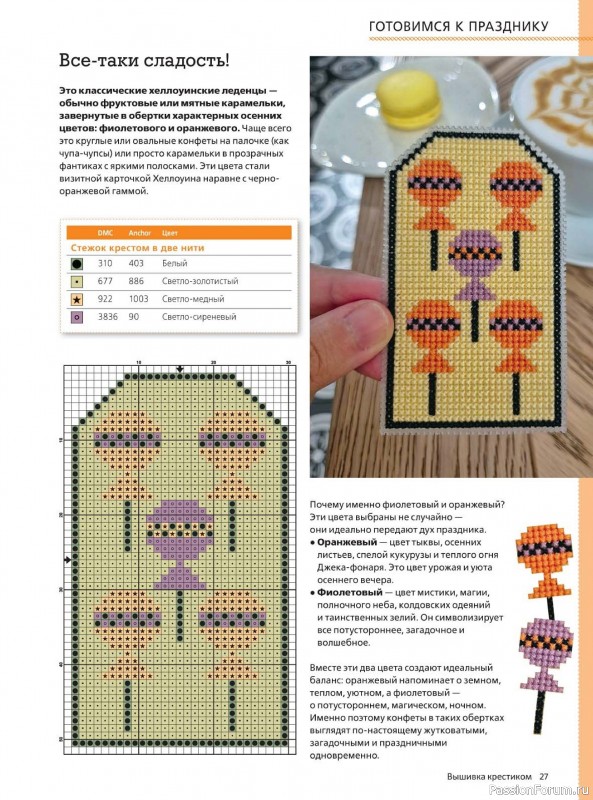 Коллекция вышивки в журнале «Вышивка крестиком №3 2026»