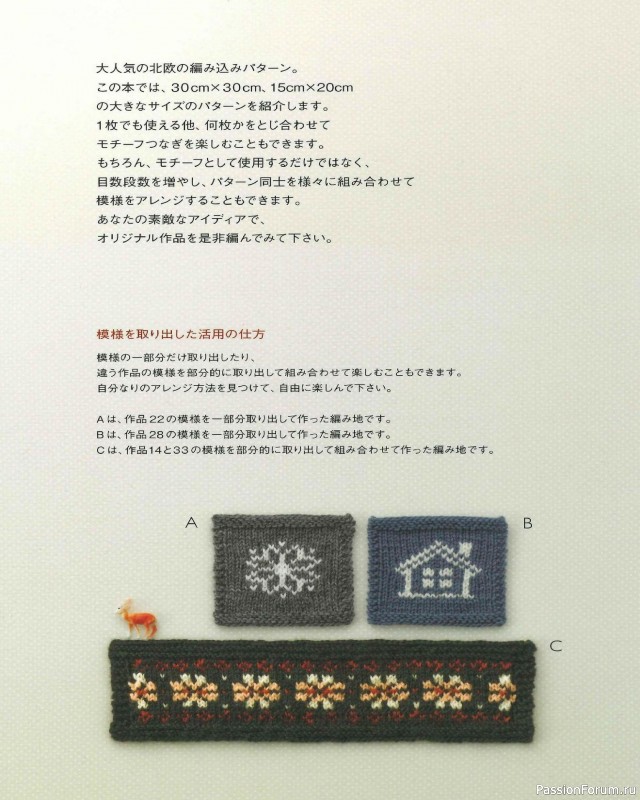 Вязаные модели в книге «The Knitting Pattern of Northern Europe»