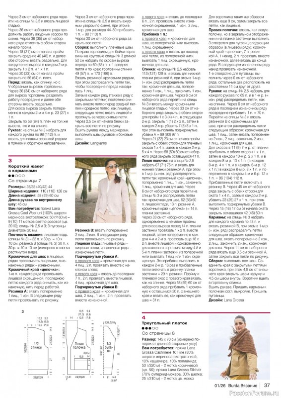 Вязаные модели в журнале &laquo;B-Вязание №1 2026&raquo;