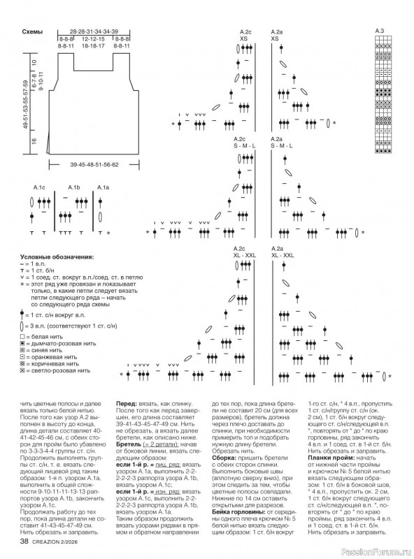 Вязаные модели в журнале &laquo;Creazion №2 2026&raquo;