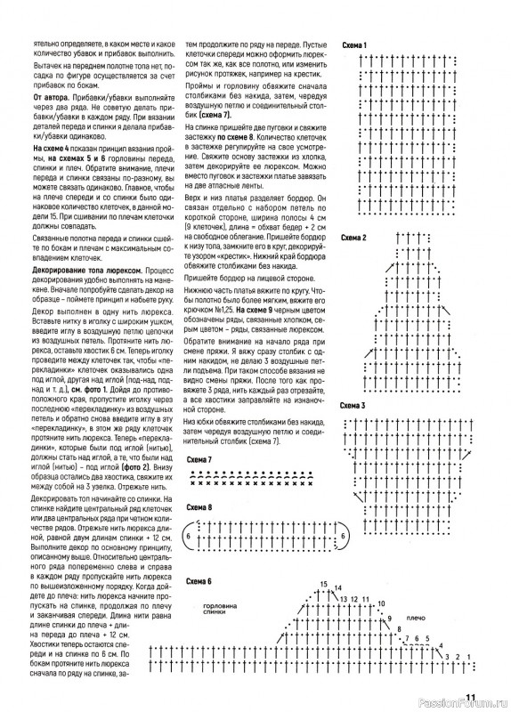 Вязаные модели в журнале «Вяжем крючком №5 2022»