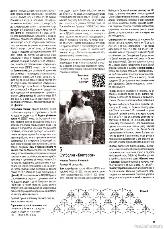 Вязаные модели в журнале «Вяжем Крючком №8 2026»