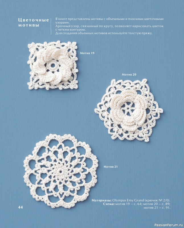 Вязаные проекты в книге &laquo;Ажурное вязание крючком с Казе Кобо&raquo;