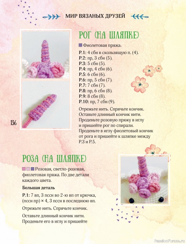 Вязаные проекты в книге «Мир вязаных друзей». Продолжение