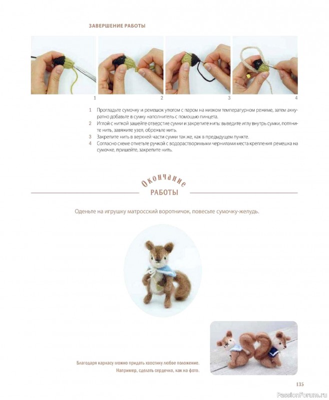 Вязаные проекты в книге &laquo;Шарнирные игрушки на спицах&raquo;. Продолжение