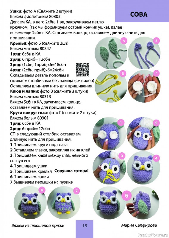 Вязаные проекты в книге «Вяжем из плюшевой пряжи»