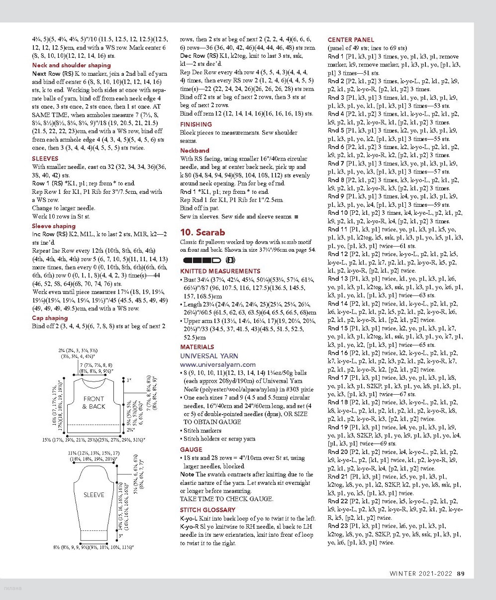 Журнал "Vogue Knitting Winter" 2021/2022. Коллекция трикотажной одежды Журнал "Vogue Knitting Winter" 2021/2022. Коллекция трикотажной одежды