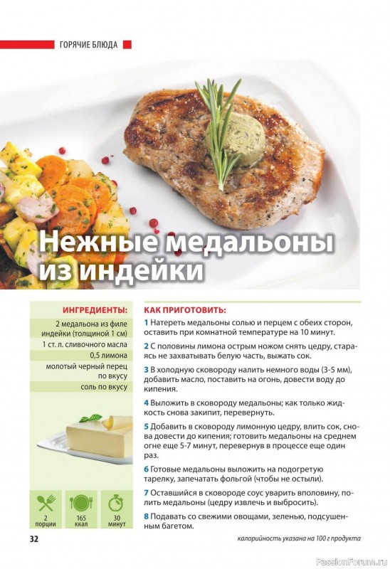 Коллекция кулинарных рецептов в журнале «Домашний повар №5 2025»