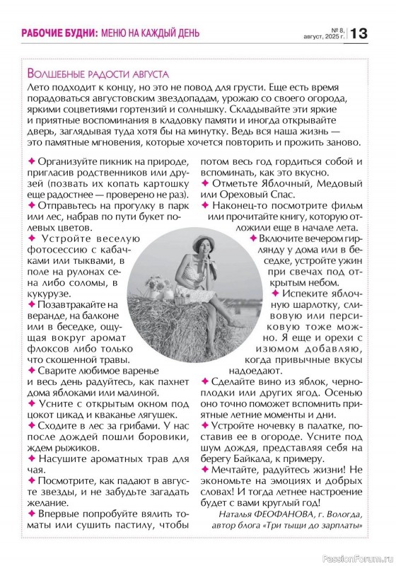 Коллекция кулинарных рецептов в журнале «Кухонька Михалыча №8 2025»