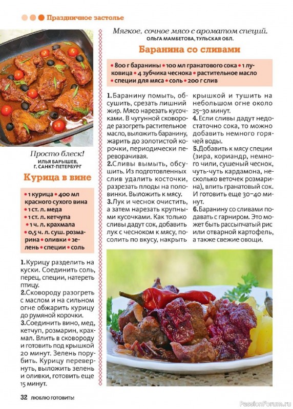 Коллекция кулинарных рецептов в журнале «Люблю готовить! №10 2025»