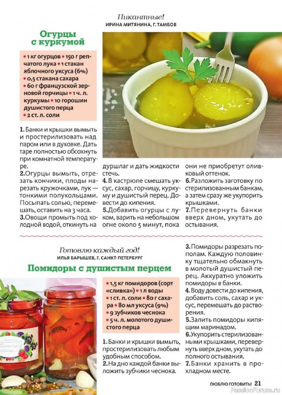 Коллекция кулинарных рецептов в журнале «Люблю готовить! Спецвыпуск №3 2026»