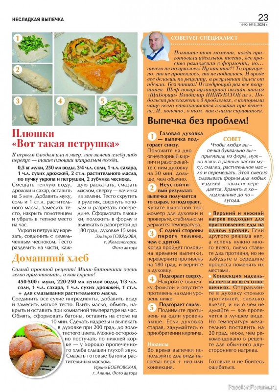 Коллекция кулинарных рецептов в журнале «Наша кухня №5 2024»