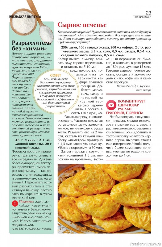 Коллекция кулинарных рецептов в журнале «Наша кухня №9 2025»