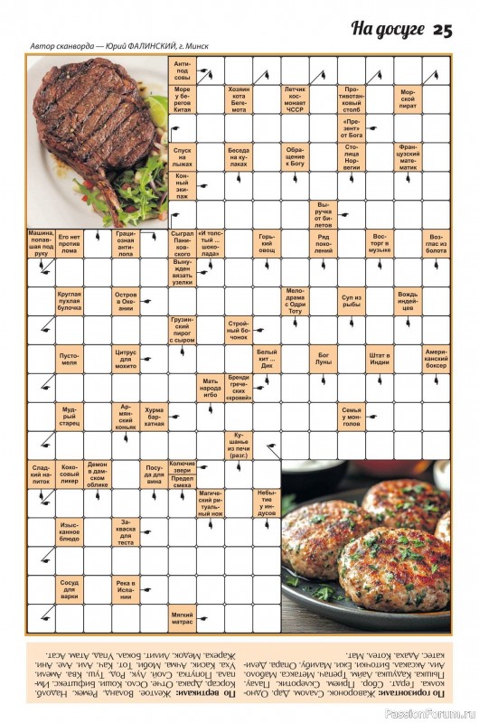 Коллекция кулинарных рецептов в журнале «Сваты. Заготовки №4 2026»