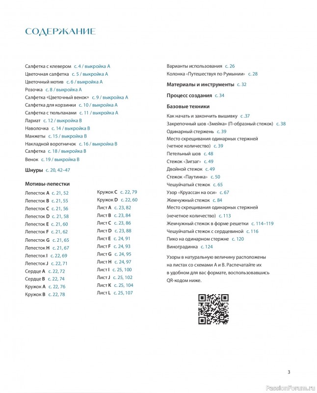 Коллекция проектов для рукодельниц в в книге «Румынское кружево».