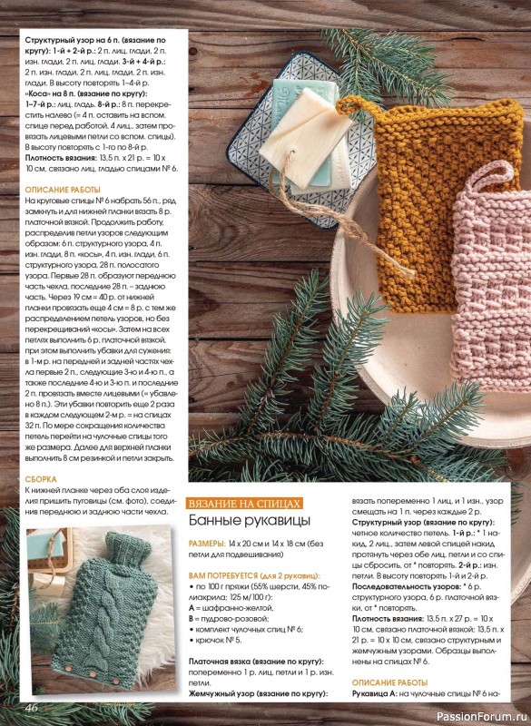 Коллекция проектов для рукодельниц в журнале &laquo;Anna №4 2025 Зима&raquo;