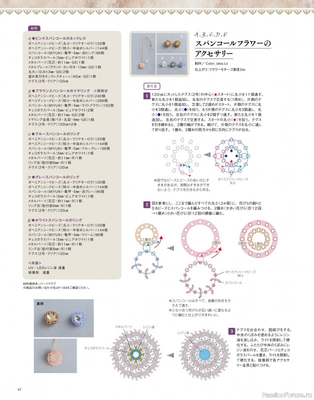 Коллекция проектов для рукодельниц в журнале «Bead Friend - Winter 2025»
