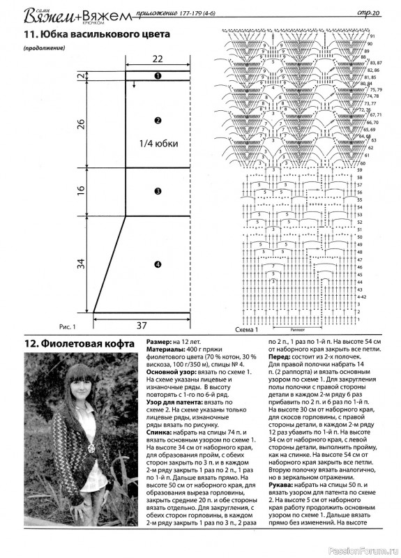 Коллекция проектов крючком и спицами в журнале «Вяжем сами № 177-179 2020»