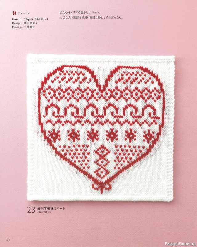 Вязаные модели в книге «The Knitting Pattern of Northern Europe»