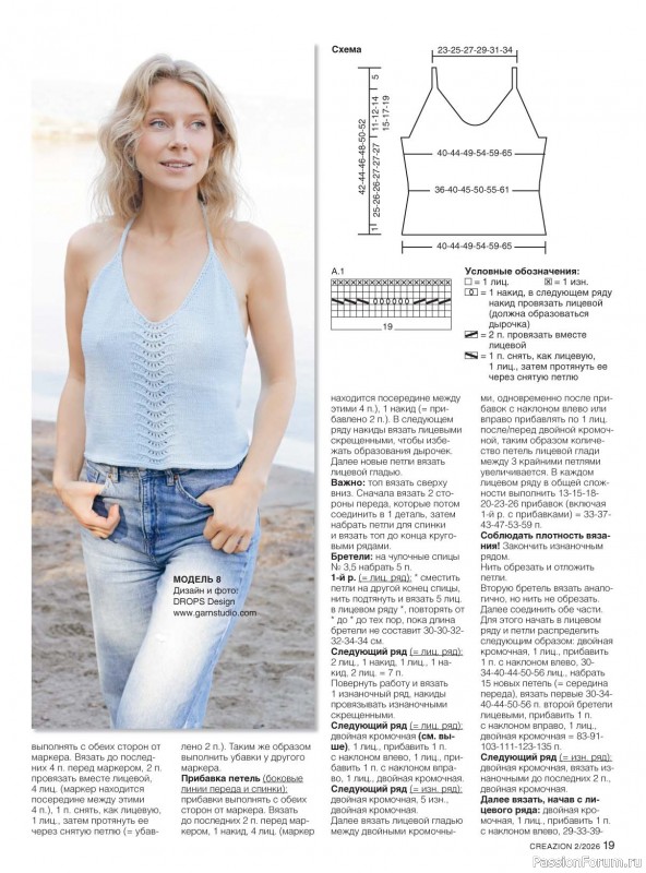 Вязаные модели в журнале &laquo;Creazion №2 2026&raquo;