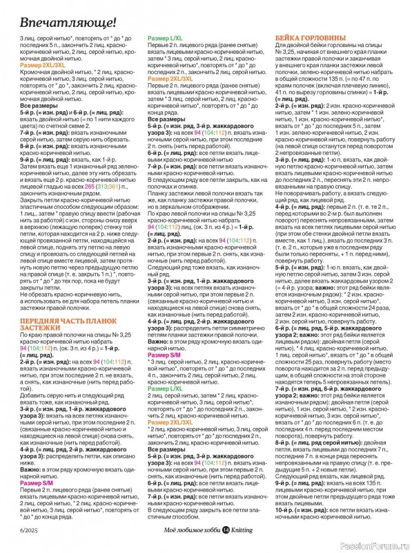 Вязаные модели в журнале «Knitting. Вязание №6 2025»