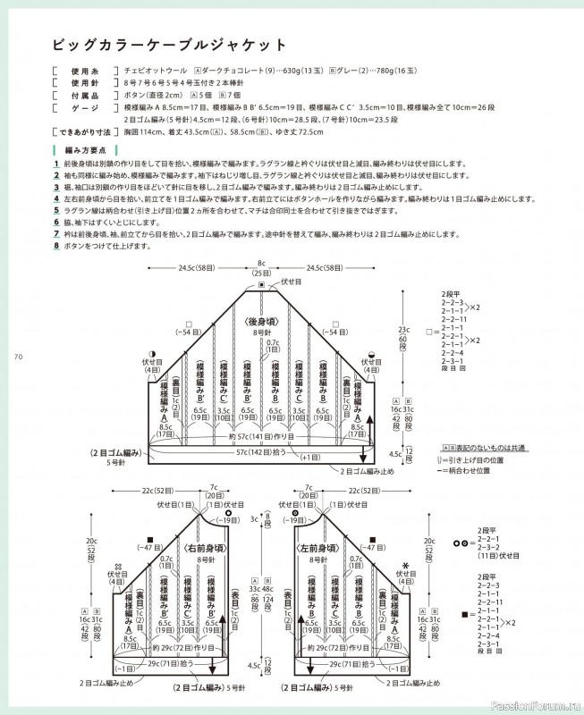 Вязаные проекты в книге «Daruma Pattern Book 11»