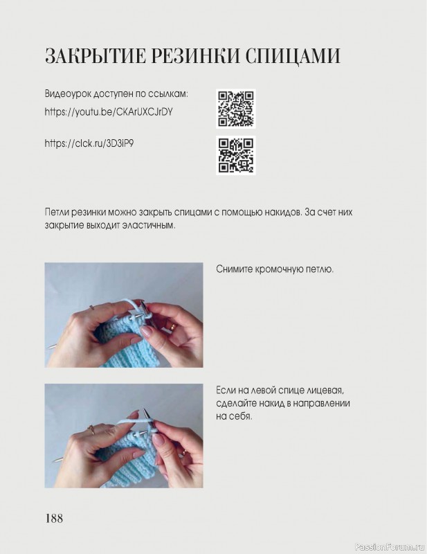 Вязаные проекты в книге «Вязание "на выход"». Продолжение