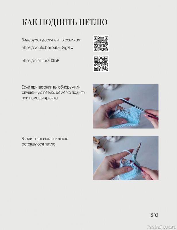 Вязаные проекты в книге «Вязание "на выход"». Продолжение