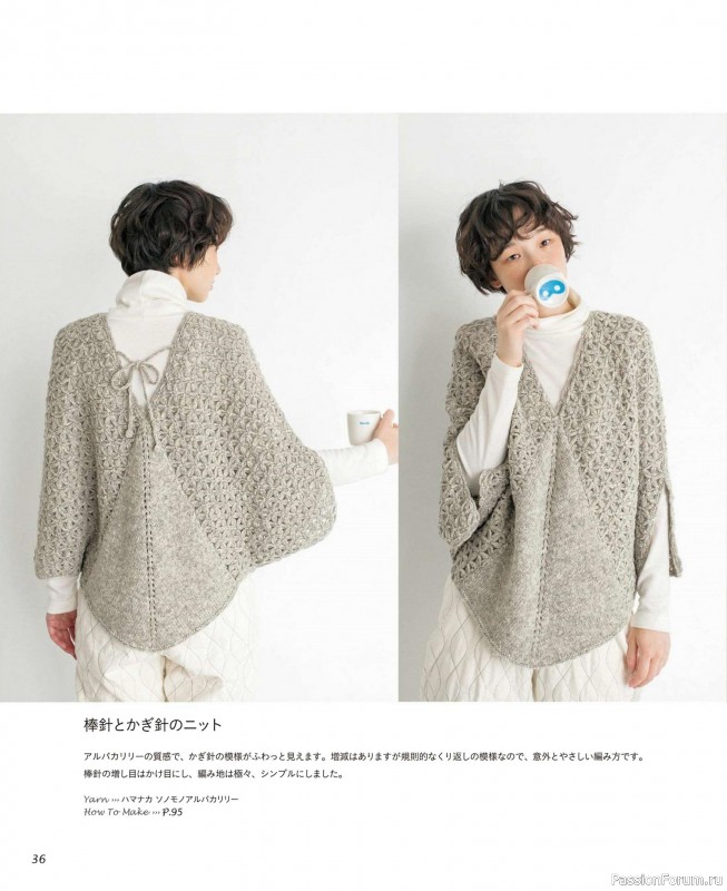 Вязаные проекты в книге «Winter Knitting with Sonomono».