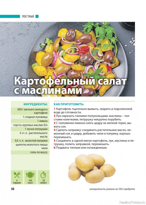 Коллекция кулинарных рецептов в журнале «Домашний повар №2 2026»