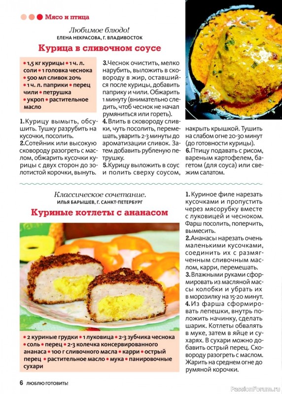 Коллекция кулинарных рецептов в журнале «Люблю готовить! №10 2024»